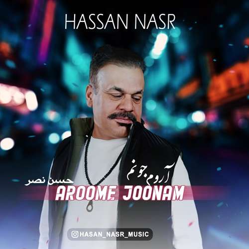 حسن نصر آروم جونم